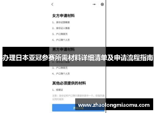 办理日本亚冠参赛所需材料详细清单及申请流程指南 办理日本亚冠参赛所需材料详细清单及申请流程指南